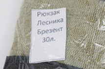 Рюкзак брезентовый "Лесник", 70 л, Шанс