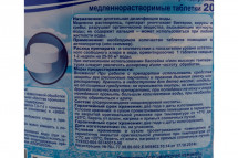 Дезинфицирующее средство "Лонгафор", таблетки 200 г, для воды в бассейне, 5 кг