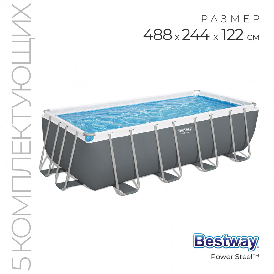 Бассейн каркасный Power Steel, 488 х 244 х 122 см + 3 аксессуара(картриджный фильтр)