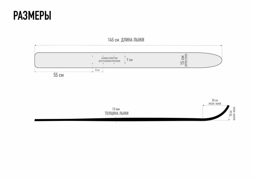 Лыжи охотничьи Охотник 145×15 см, дерево-пластик