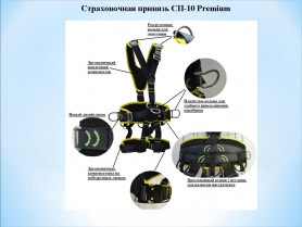 Страховочная привязь "СП-10 Premium" с сидушкой (аналог Венто 020, Вертикаль 0809)